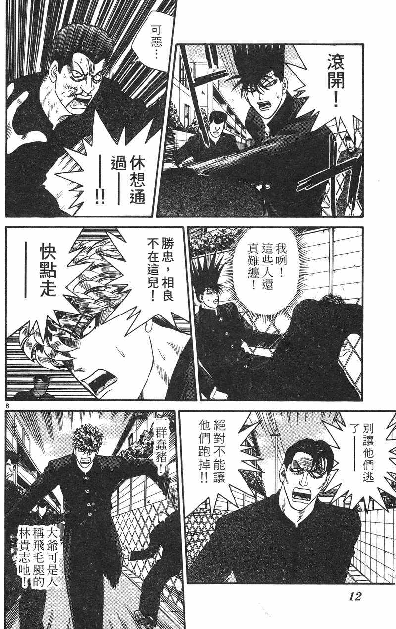 我是大哥大韩漫全集-VOL38无删减无遮挡章节图片 