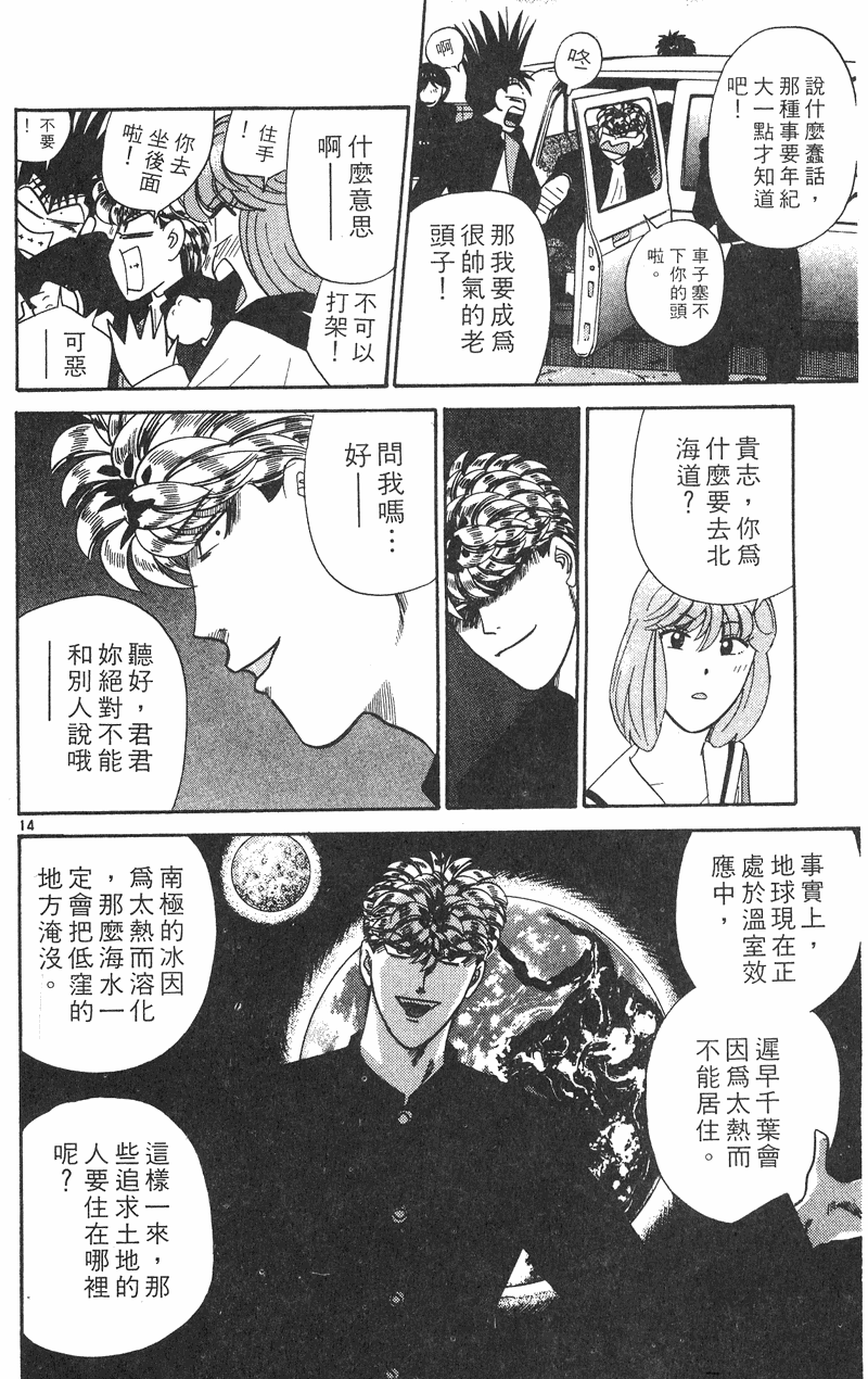 我是大哥大韩漫全集-VOL38无删减无遮挡章节图片 
