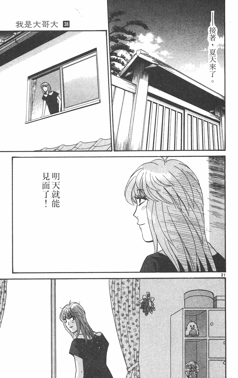 我是大哥大韩漫全集-VOL38无删减无遮挡章节图片 