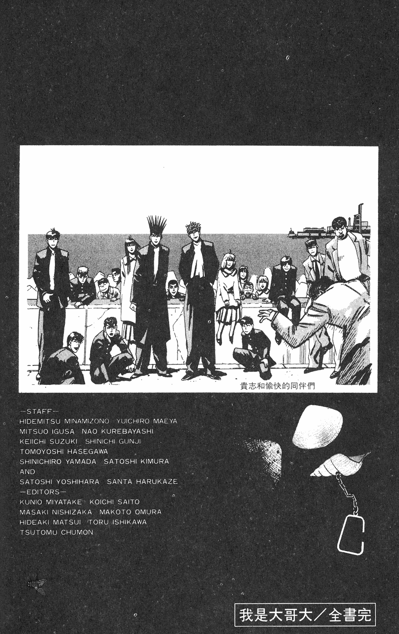 我是大哥大韩漫全集-VOL38无删减无遮挡章节图片 