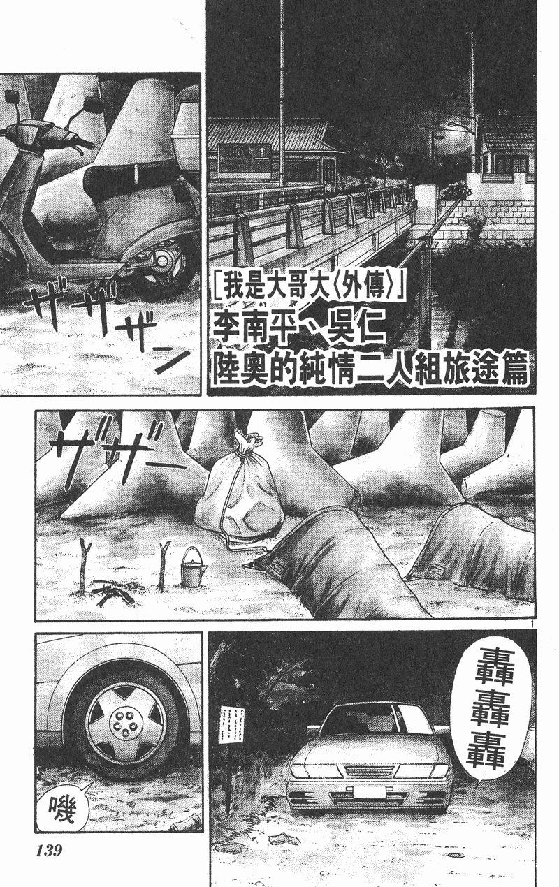 我是大哥大韩漫全集-VOL38无删减无遮挡章节图片 