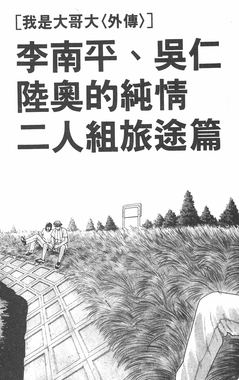我是大哥大韩漫全集-VOL38无删减无遮挡章节图片 