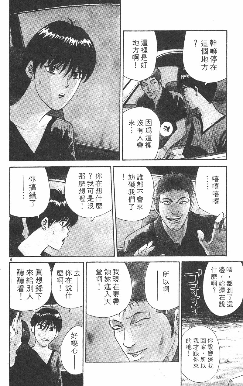 我是大哥大韩漫全集-VOL38无删减无遮挡章节图片 