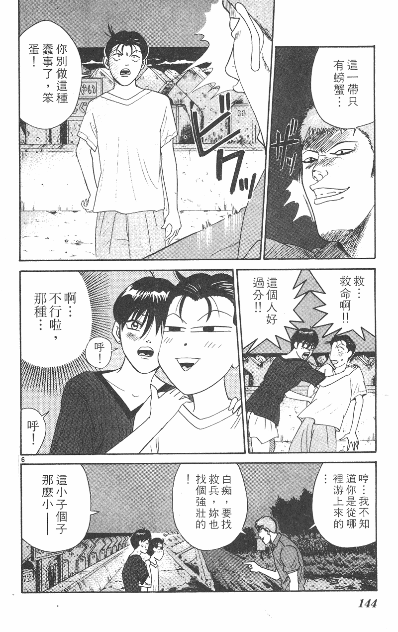 我是大哥大韩漫全集-VOL38无删减无遮挡章节图片 