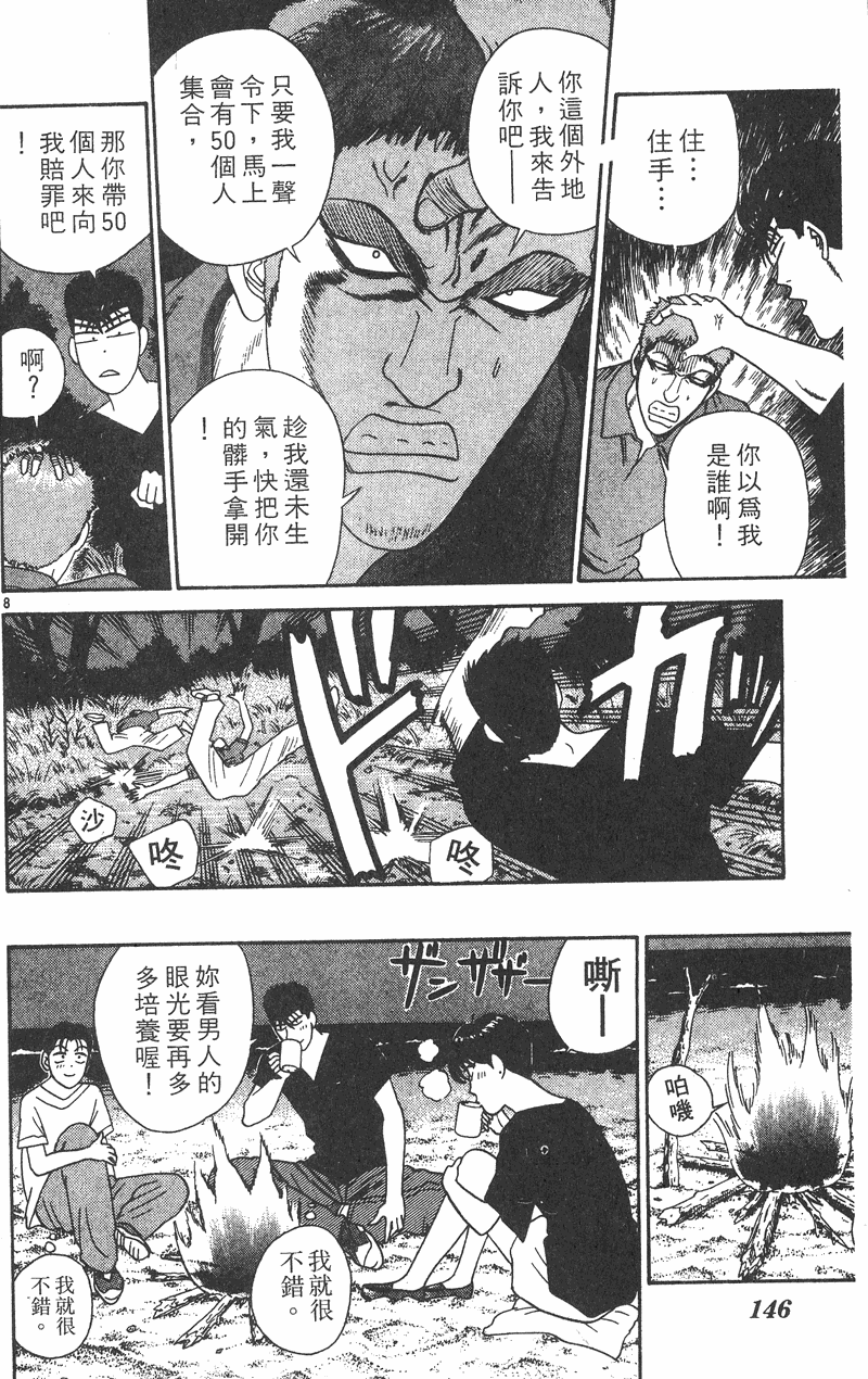 我是大哥大韩漫全集-VOL38无删减无遮挡章节图片 