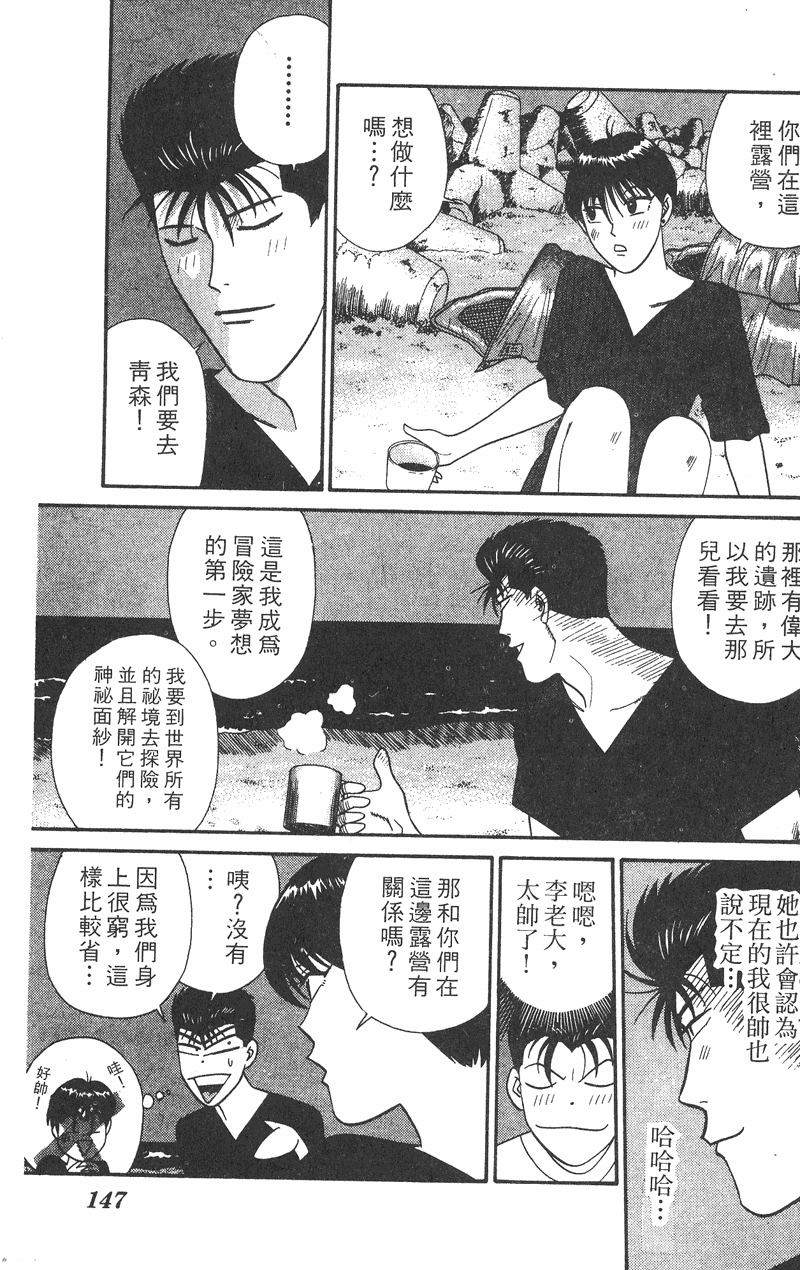 我是大哥大韩漫全集-VOL38无删减无遮挡章节图片 
