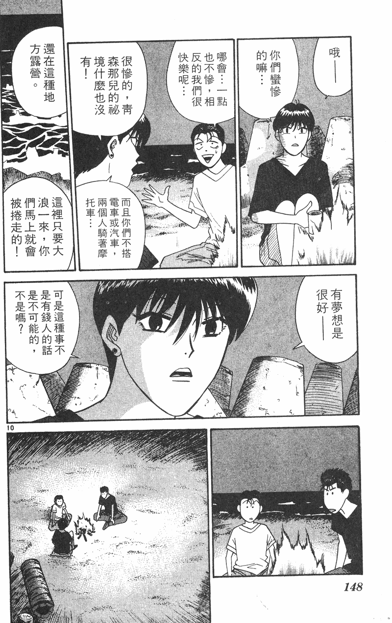 我是大哥大韩漫全集-VOL38无删减无遮挡章节图片 