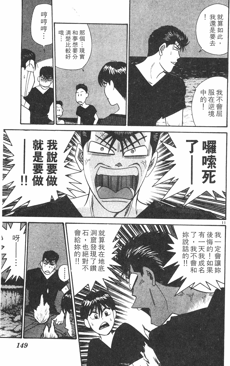 我是大哥大韩漫全集-VOL38无删减无遮挡章节图片 