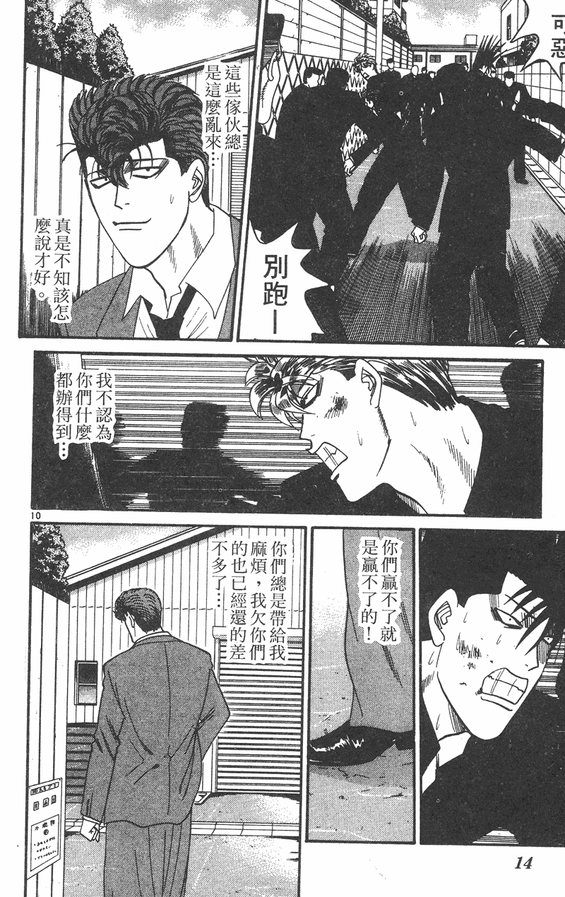 我是大哥大韩漫全集-VOL38无删减无遮挡章节图片 
