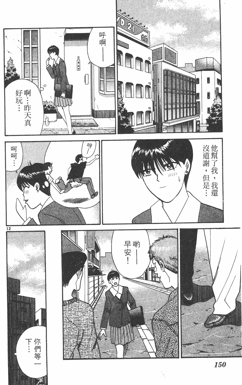 我是大哥大韩漫全集-VOL38无删减无遮挡章节图片 
