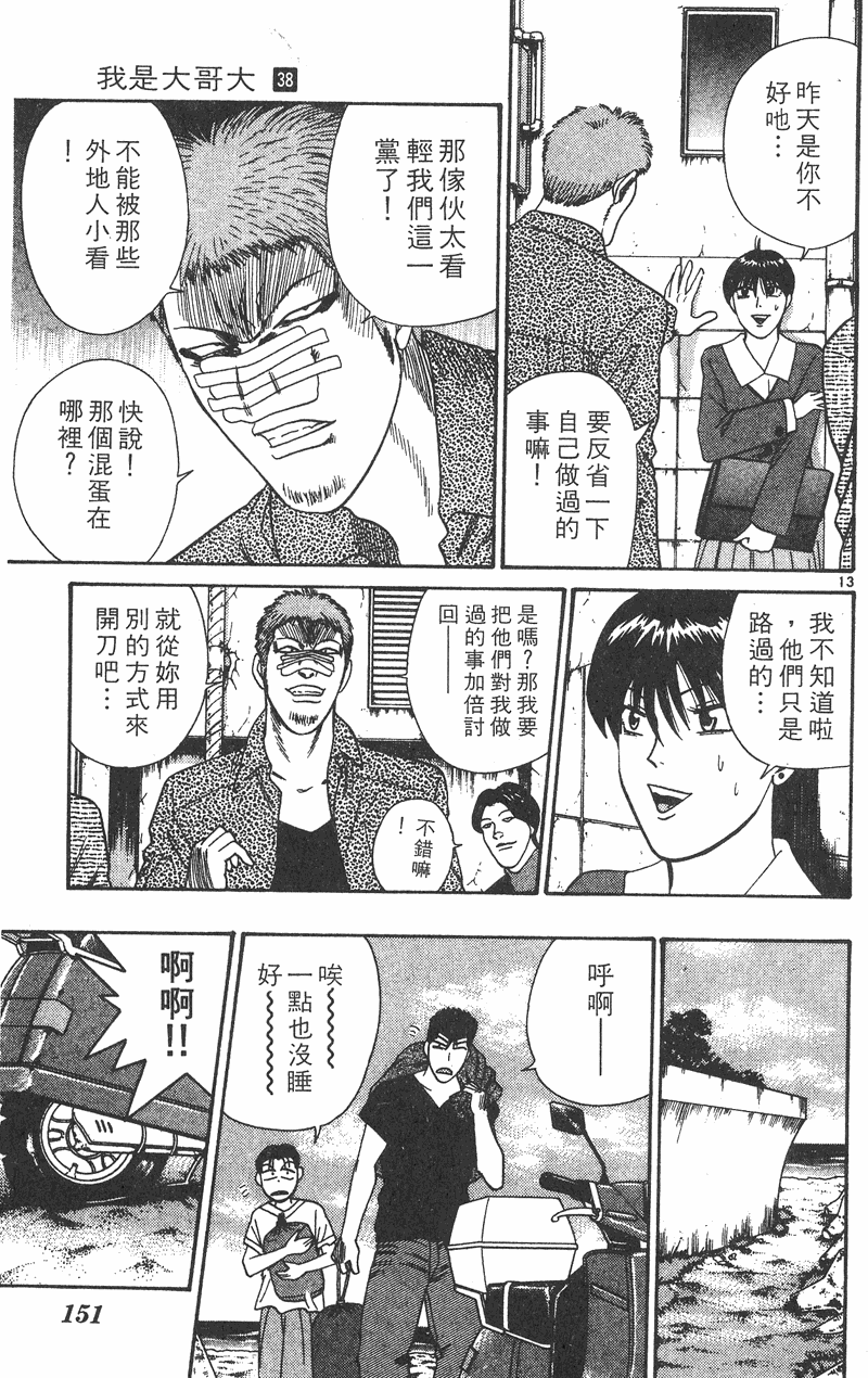 我是大哥大韩漫全集-VOL38无删减无遮挡章节图片 