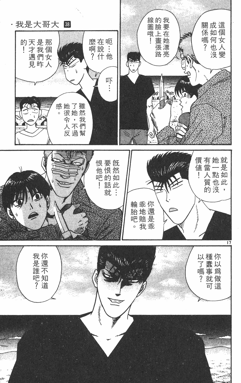我是大哥大韩漫全集-VOL38无删减无遮挡章节图片 