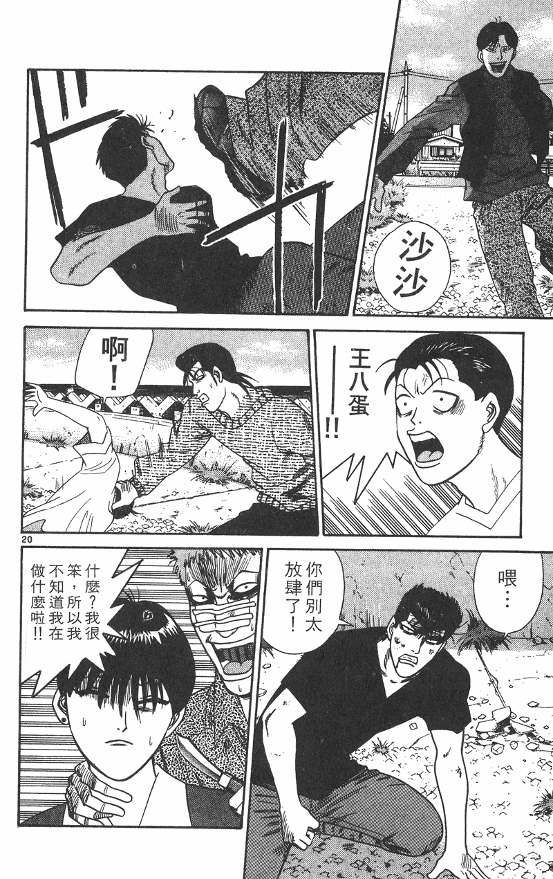 我是大哥大韩漫全集-VOL38无删减无遮挡章节图片 