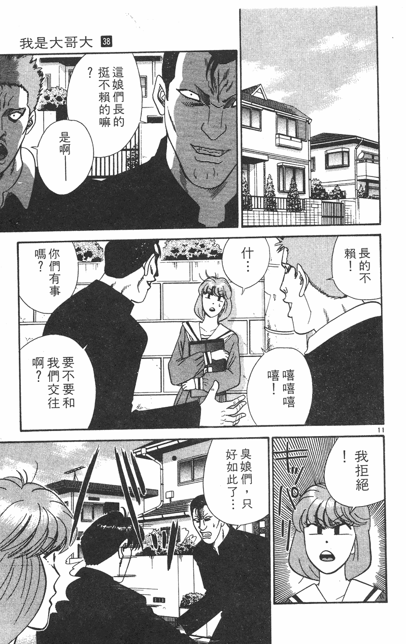 我是大哥大韩漫全集-VOL38无删减无遮挡章节图片 