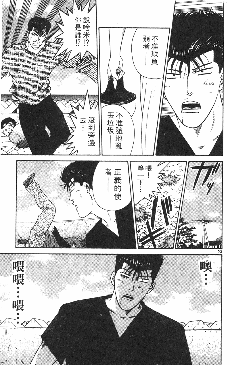 我是大哥大韩漫全集-VOL38无删减无遮挡章节图片 