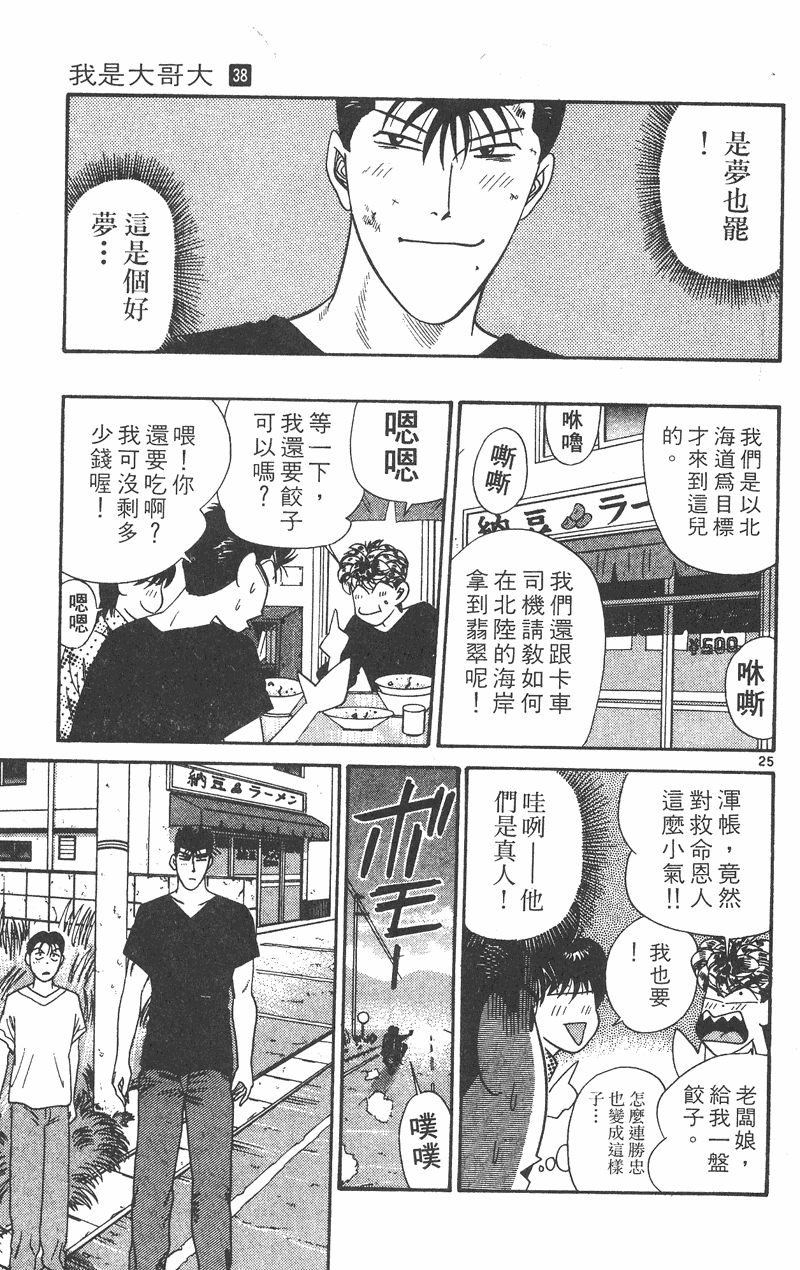 我是大哥大韩漫全集-VOL38无删减无遮挡章节图片 