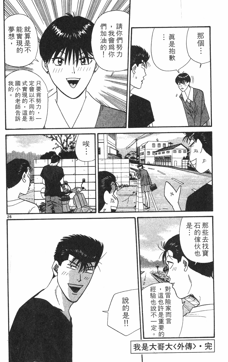 我是大哥大韩漫全集-VOL38无删减无遮挡章节图片 