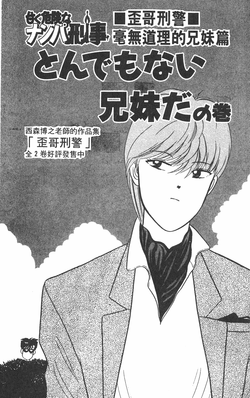 我是大哥大韩漫全集-VOL38无删减无遮挡章节图片 