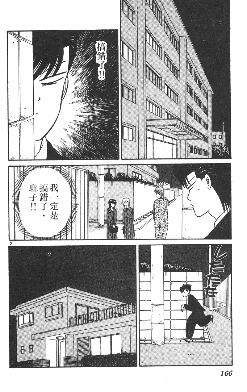我是大哥大韩漫全集-VOL38无删减无遮挡章节图片 