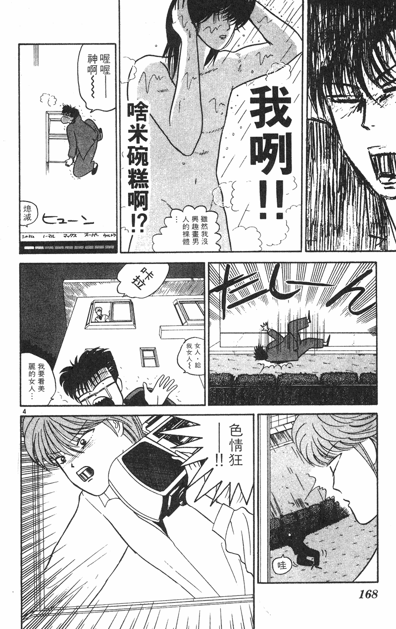 我是大哥大韩漫全集-VOL38无删减无遮挡章节图片 