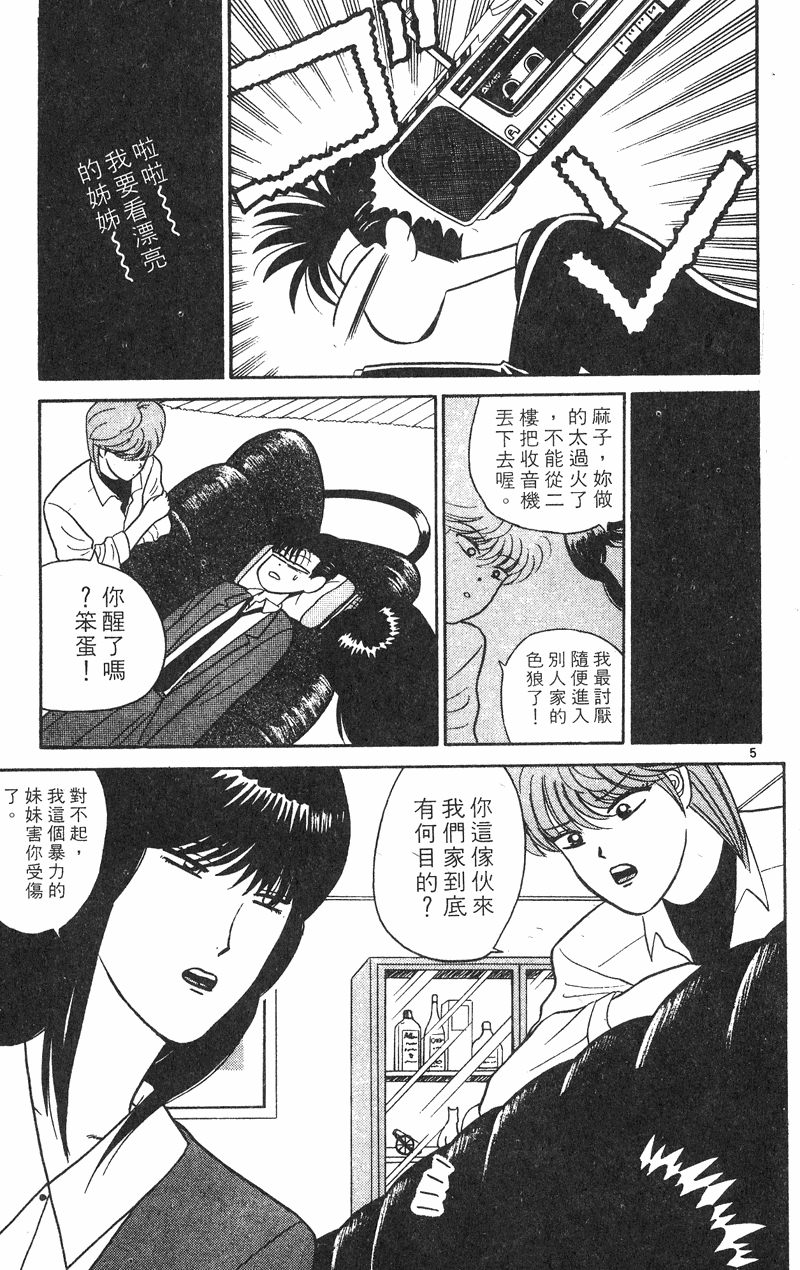 我是大哥大韩漫全集-VOL38无删减无遮挡章节图片 