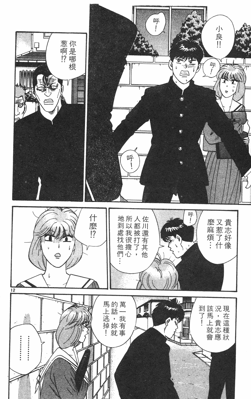 我是大哥大韩漫全集-VOL38无删减无遮挡章节图片 