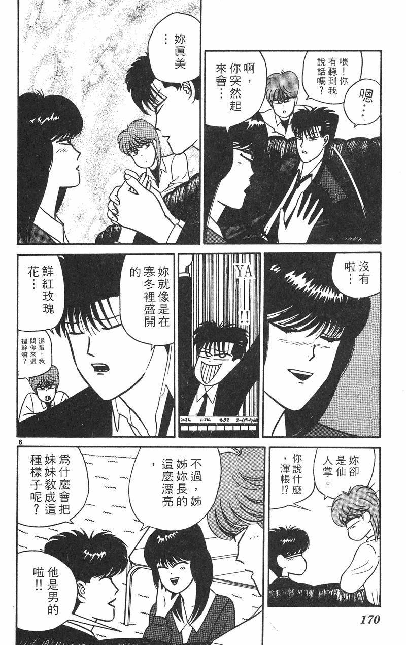 我是大哥大韩漫全集-VOL38无删减无遮挡章节图片 