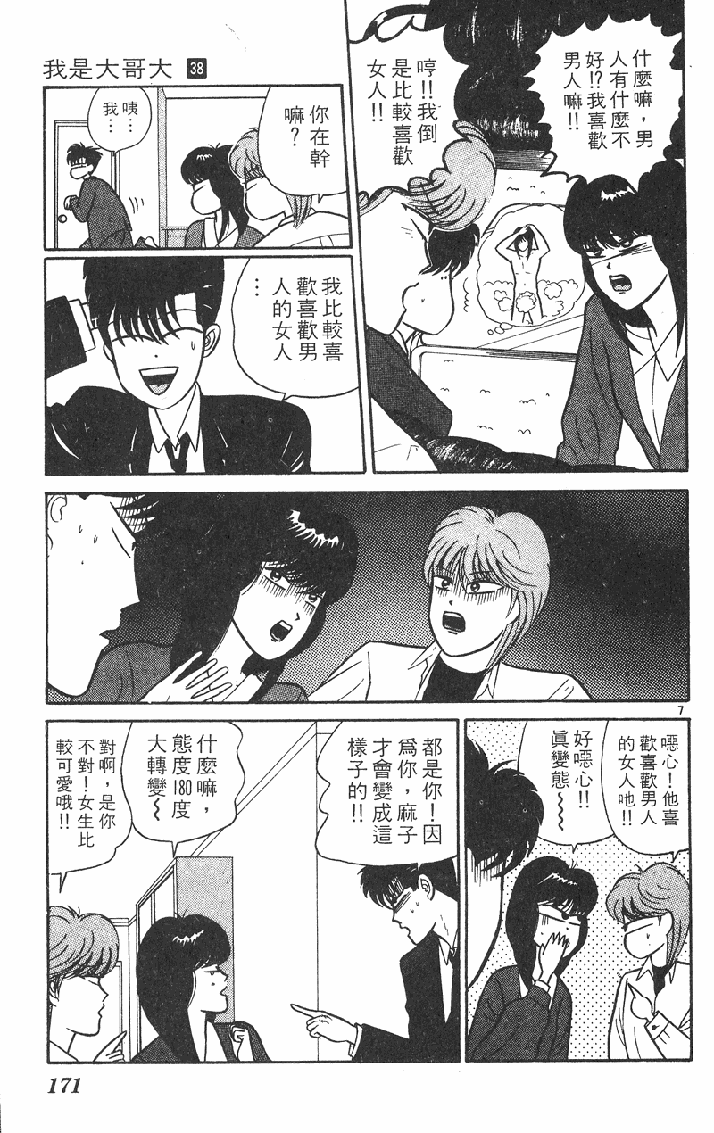我是大哥大韩漫全集-VOL38无删减无遮挡章节图片 
