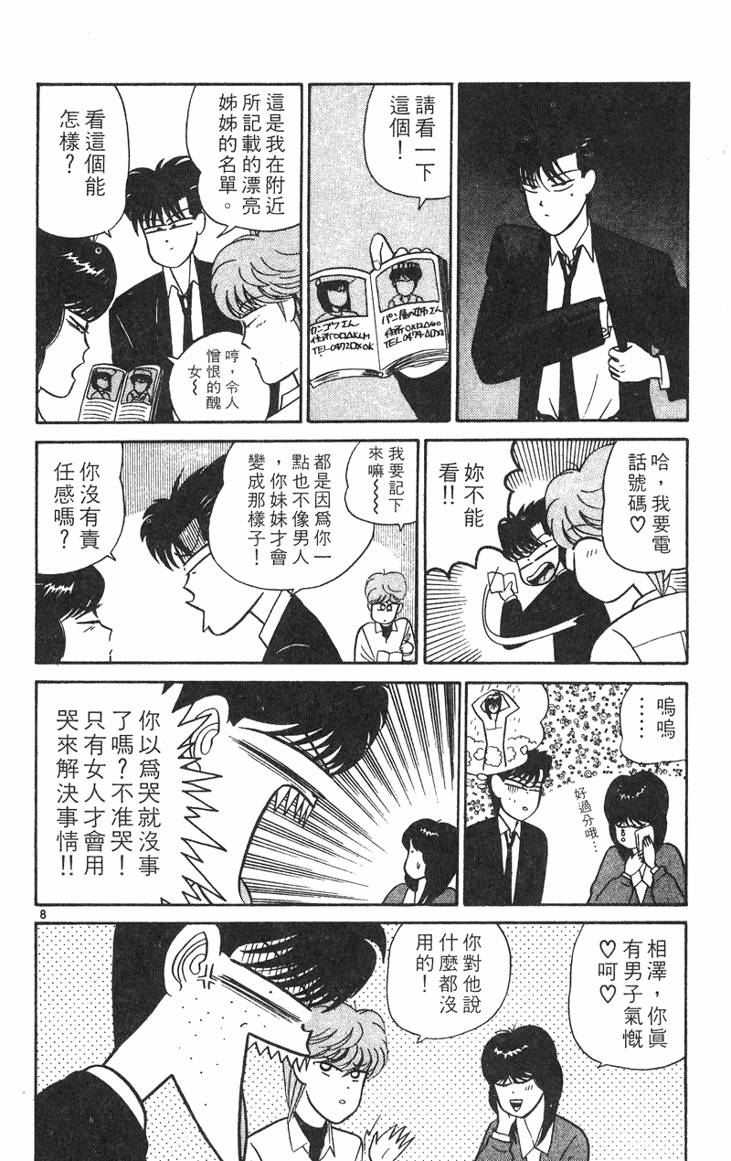 我是大哥大韩漫全集-VOL38无删减无遮挡章节图片 