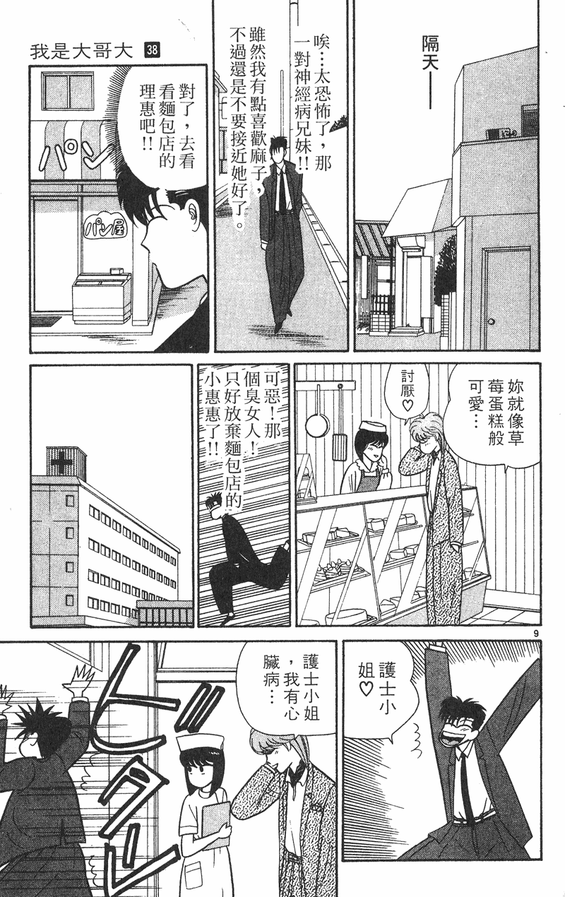 我是大哥大韩漫全集-VOL38无删减无遮挡章节图片 