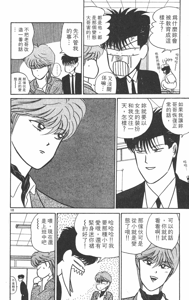 我是大哥大韩漫全集-VOL38无删减无遮挡章节图片 
