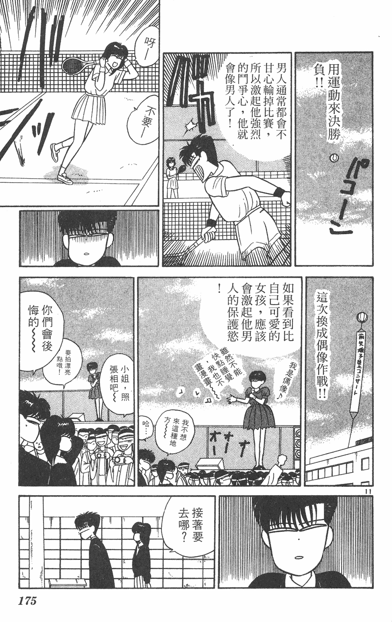我是大哥大韩漫全集-VOL38无删减无遮挡章节图片 