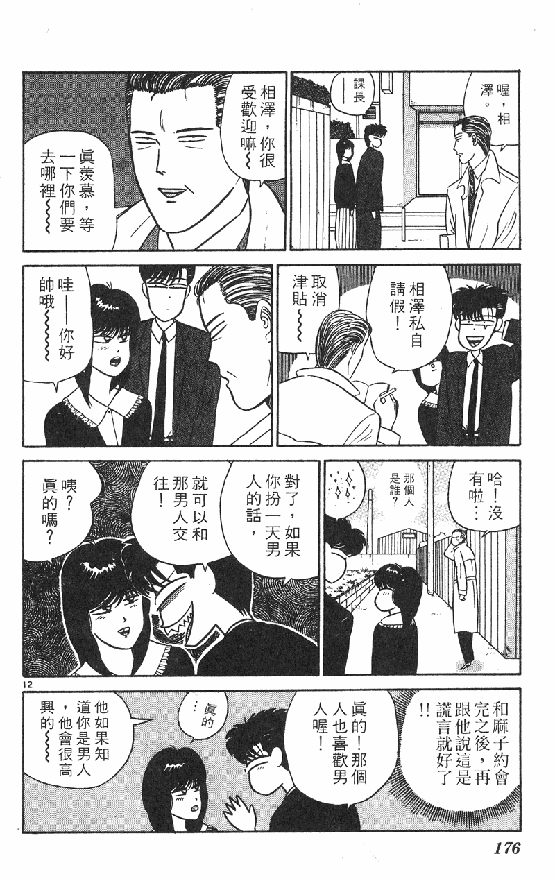 我是大哥大韩漫全集-VOL38无删减无遮挡章节图片 