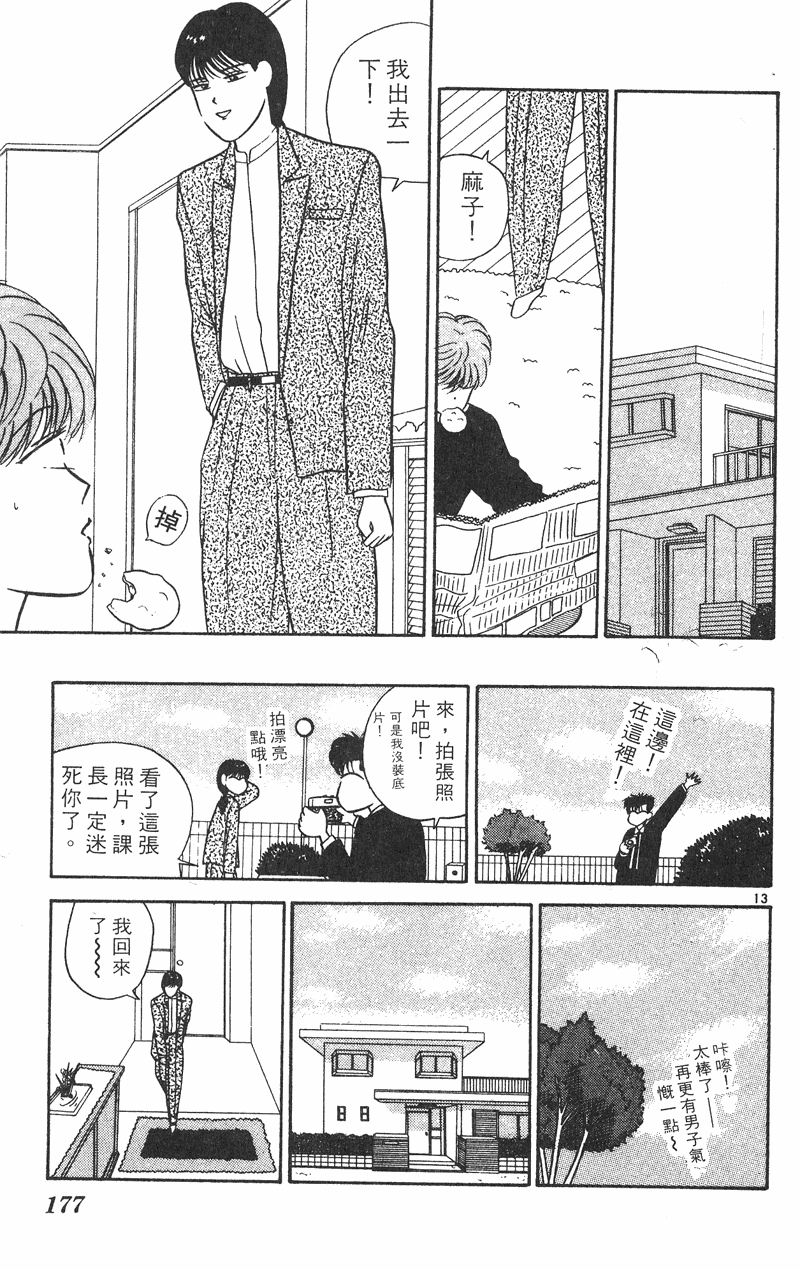 我是大哥大韩漫全集-VOL38无删减无遮挡章节图片 