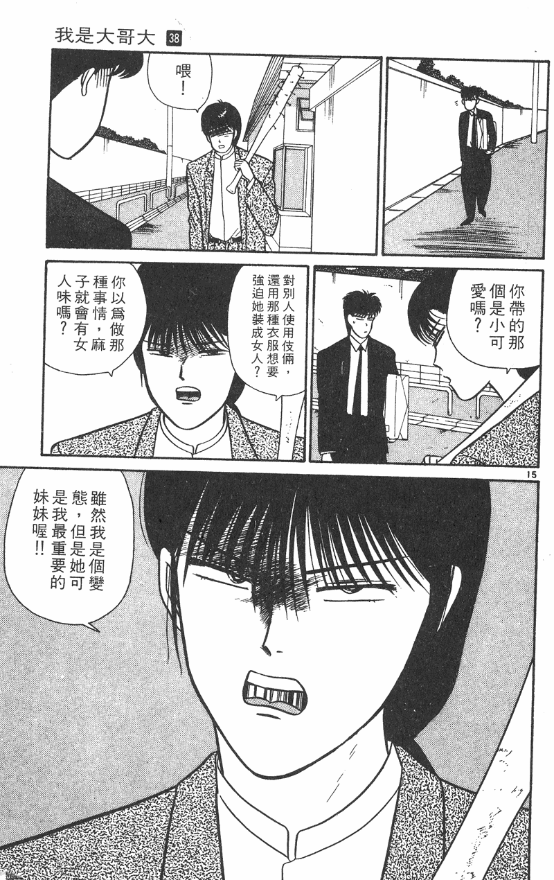 我是大哥大韩漫全集-VOL38无删减无遮挡章节图片 