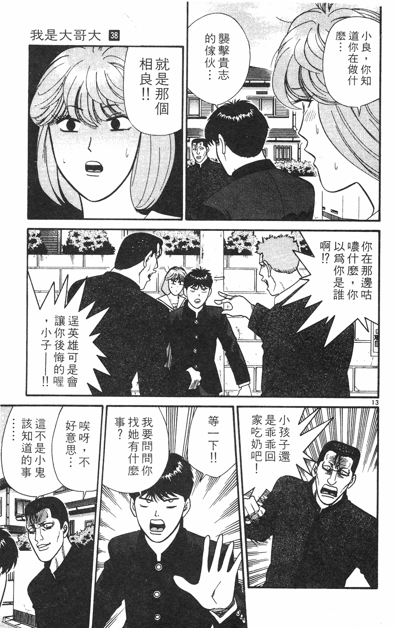 我是大哥大韩漫全集-VOL38无删减无遮挡章节图片 