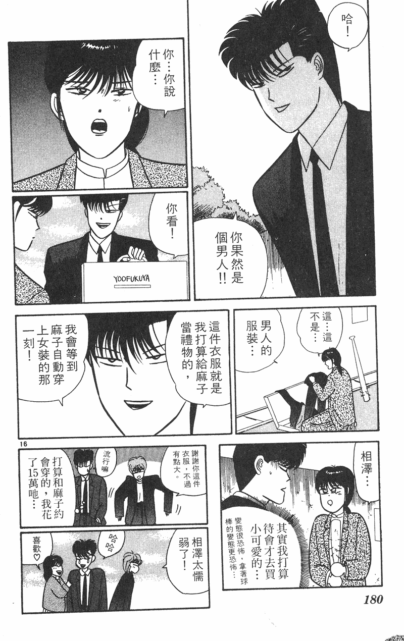 我是大哥大韩漫全集-VOL38无删减无遮挡章节图片 