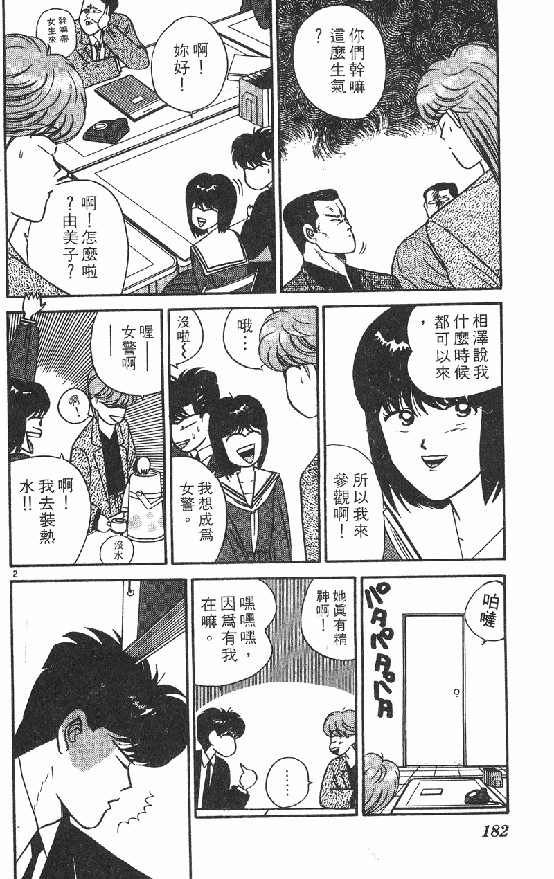 我是大哥大韩漫全集-VOL38无删减无遮挡章节图片 