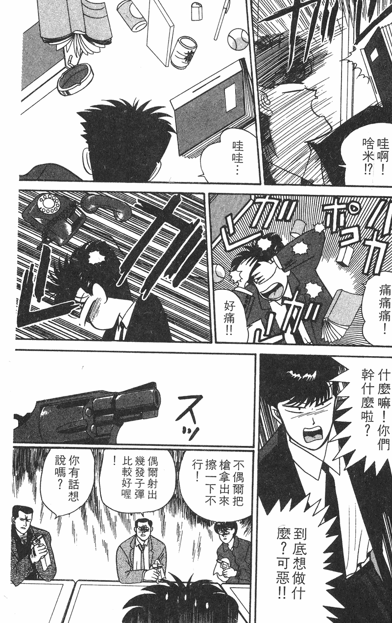 我是大哥大韩漫全集-VOL38无删减无遮挡章节图片 