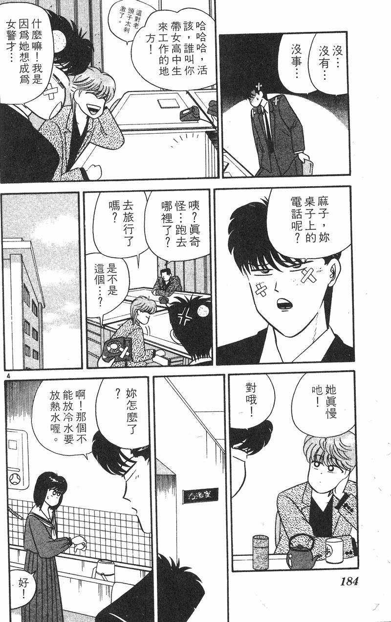 我是大哥大韩漫全集-VOL38无删减无遮挡章节图片 