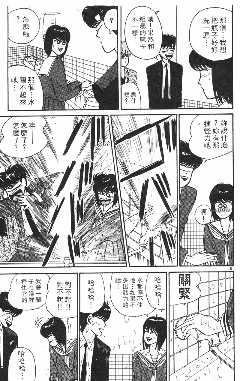 我是大哥大韩漫全集-VOL38无删减无遮挡章节图片 