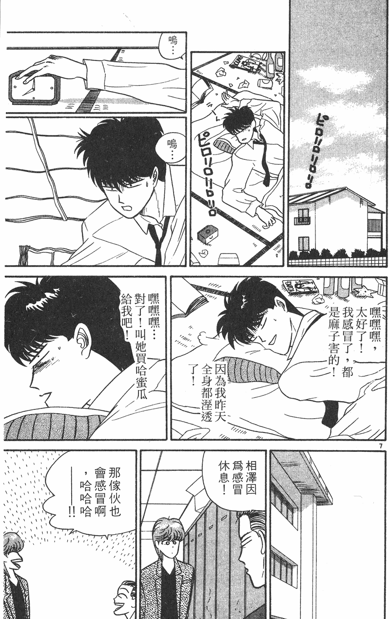 我是大哥大韩漫全集-VOL38无删减无遮挡章节图片 
