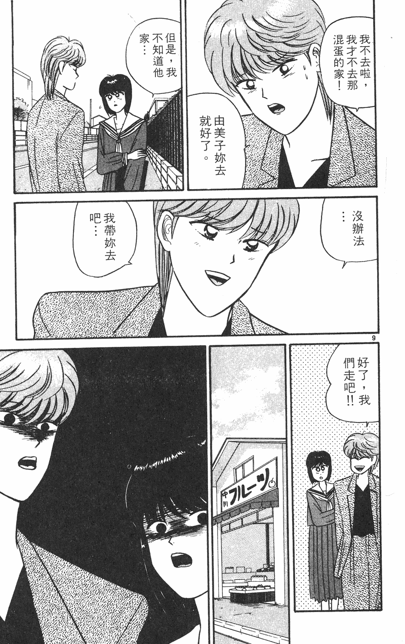 我是大哥大韩漫全集-VOL38无删减无遮挡章节图片 