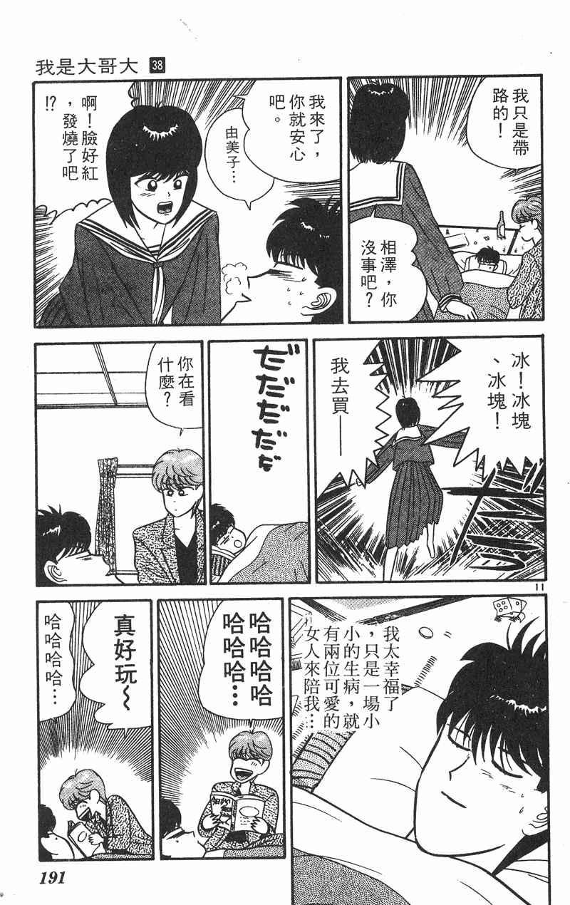 我是大哥大韩漫全集-VOL38无删减无遮挡章节图片 