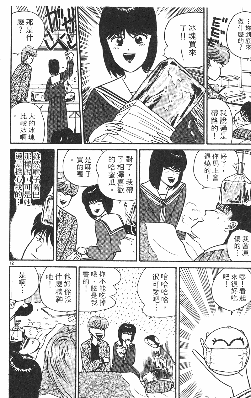 我是大哥大韩漫全集-VOL38无删减无遮挡章节图片 