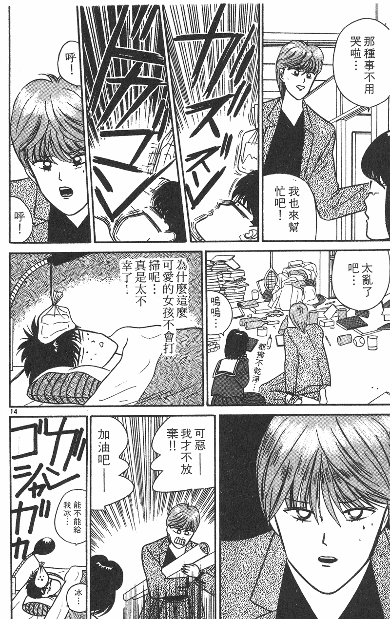 我是大哥大韩漫全集-VOL38无删减无遮挡章节图片 