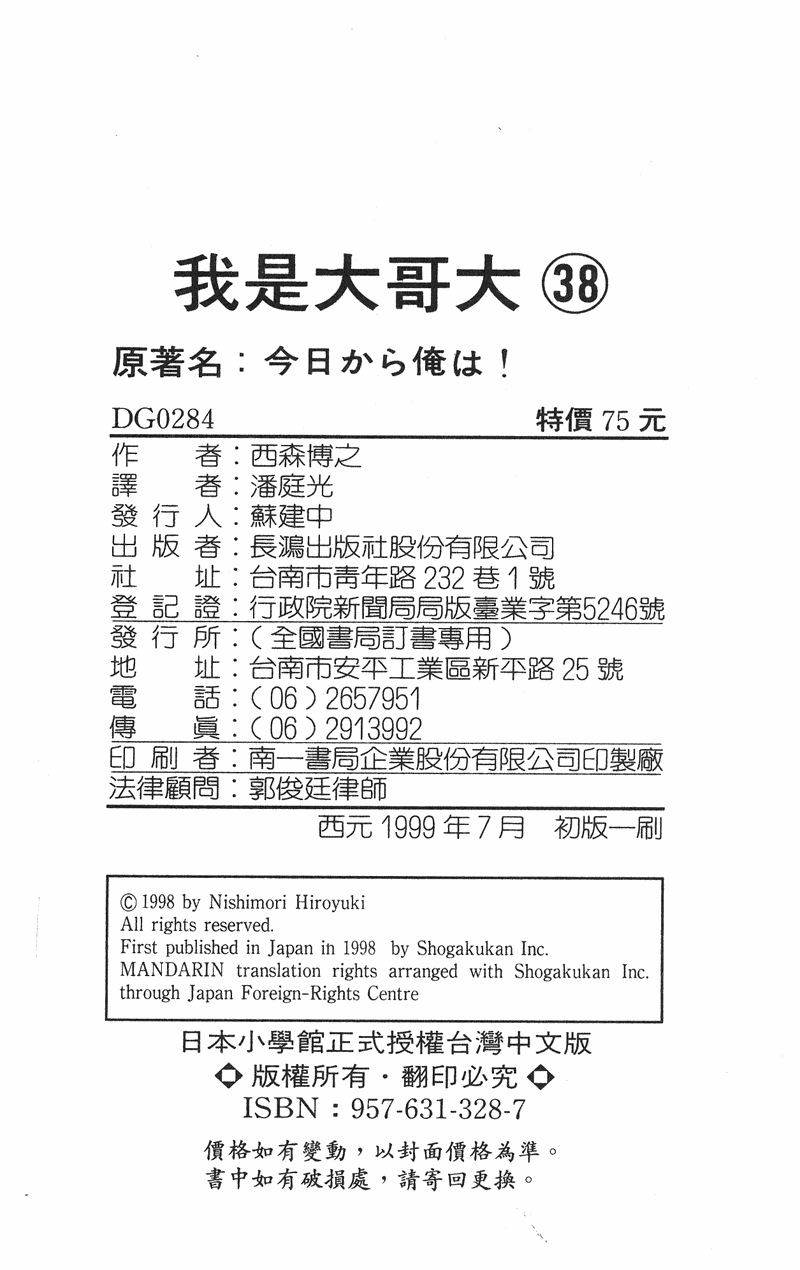 我是大哥大韩漫全集-VOL38无删减无遮挡章节图片 
