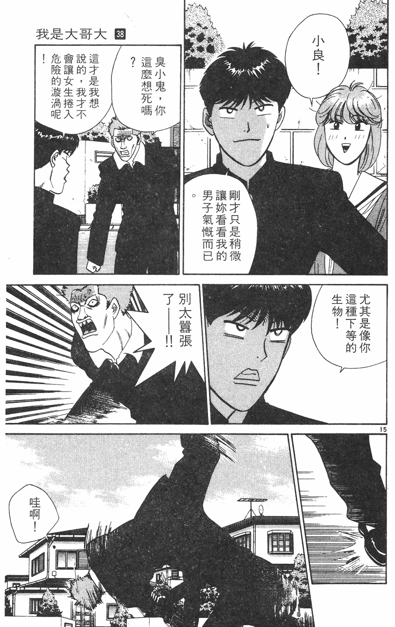 我是大哥大韩漫全集-VOL38无删减无遮挡章节图片 
