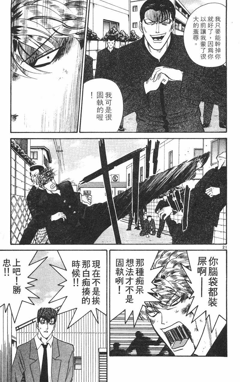 我是大哥大韩漫全集-VOL38无删减无遮挡章节图片 