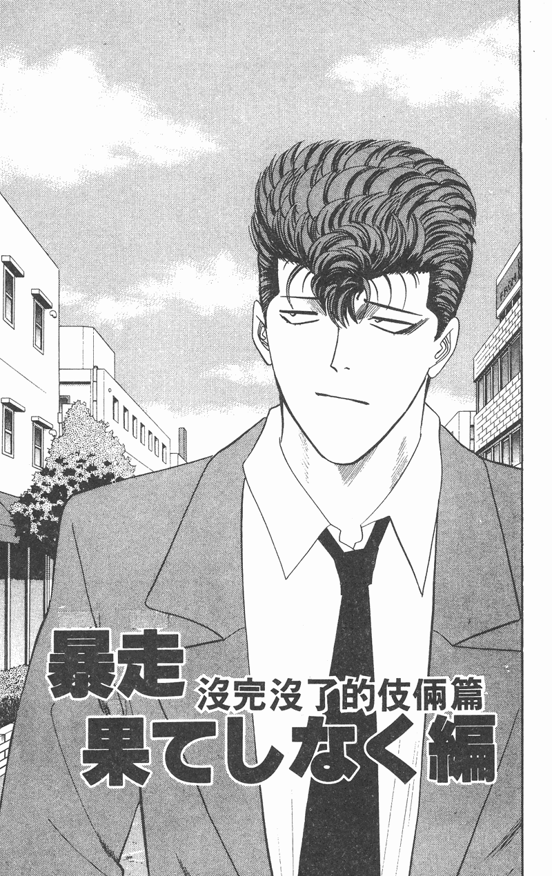 我是大哥大韩漫全集-VOL38无删减无遮挡章节图片 